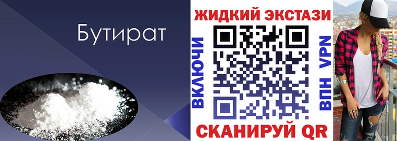 БУТИРАТ бутик omg рабочий сайт мориарти наркотические препараты Абакан