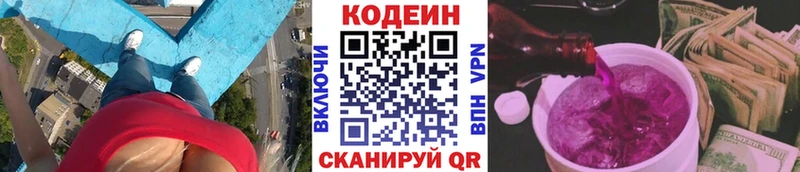 Codein напиток Lean (лин) Абакан